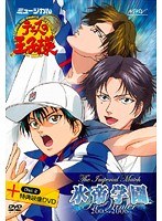ミュージカル 『テニスの王子様』 The Imperial Match 氷帝学園 in winter 2005-2006