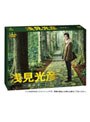 浅見光彦〜最終章〜 DVD-BOX