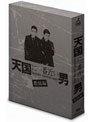 天国に一番近い男-教師編-