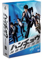 ハンチョウ～神南署安積班～ シリーズ2 DVD-BOX