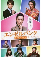 エンゼルバンク 転職代理人 2