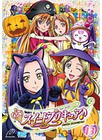 【クリックで詳細表示】スイートプリキュア♪ DVD Vol.13
