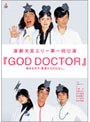  GOD DOCTORでDMMアフィリエイトツール