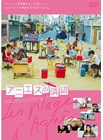 アニエスの浜辺