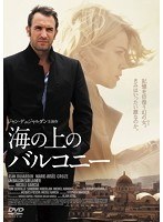 海の上のバルコニー