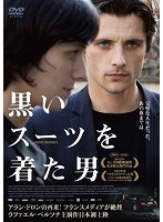 黒いスーツを着た男