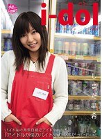 � i-dol VOL.6 �֥����ɥ뤬�ͤθ��ڥ���Х��Ȥ��ä���ġ�/���ޤ����