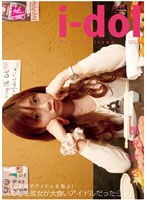 月刊 i-dol VOL.7 「もしも彼女が大食いアイドルだったら…」/蟹沢可名 画像