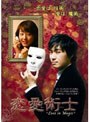 恋愛術士 ? Love in Magic ?