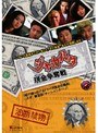  ジャカルタ -現金争奪戦-でDMMアフィリエイトツール