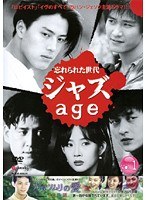 ���㥺 age Vol.1
