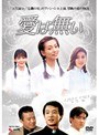 愛は無い Vol.3