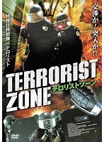 テロリストゾーン