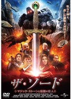 【クリックで詳細表示】ザ・ソード マジック・ストーンと伝説の巨人