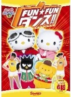 【クリックで詳細表示】FUN☆FUNダンス！！
