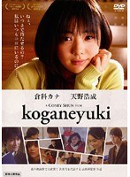 Koganeyuki