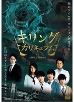 キリング・カリキュラム
