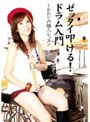 ぜったい叩けるドラム入門〜かおりの個人レッスン