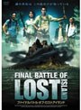 FINAL BATTLE OF LOST ISLAND ¥Õ¥¡¥¤¥Ê¥ë¥Ð¥È¥ë¡¦¥ª¥Ö¡¦¥í¥¹¥È¥¢¥¤¥é¥ó¥É