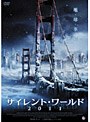 サイレント・ワールド 2011