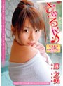 きゅるん♪/麻友美
