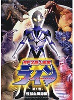 SFX巨人伝説ライン 1 怪獣血風録編
