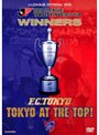 JリーグオフィシャルDVD 2009Jリーグヤマザキナビスコカップ FC東京 カップウイナーズへの軌跡「TOYOTA AT THE TOP」