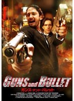 【クリックで詳細表示】ガンズ・アンド・バレット