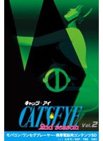 【クリックで詳細表示】続・キャッツ・アイ Vol.2 ワンセグ携帯用 (microSD)