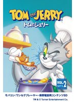 【クリックで詳細表示】トムとジェリー Vol.2 SET2 ワンセグ携帯用 (microSD)
