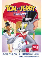 【クリックで詳細表示】トムとジェリー Vol.3 SET1 ワンセグ携帯用 (microSD)