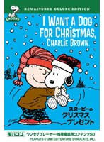 【クリックで詳細表示】スヌーピーのクリスマス・プレゼント ワンセグ携帯用 (microSD)