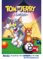 【クリックでお店のこの商品のページへ】トムとジェリー Vol.6 SET1 ワンセグ携帯用 (microSD)