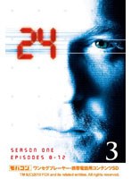 【クリックで詳細表示】24-TWENTY FOUR- 〈シーズン1〉Vol.3 ワンセグ携帯用 (microSD)