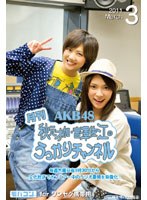 【クリックで詳細表示】月刊 AKB48 秋元才加・宮澤佐江のうっかりチャンネル 3月号 ワンセグ携帯用microSD (microSD)