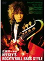  直伝 HEESEY’S ROCK’N ROLL BASS STYLEでDMMアフィリエイトツール