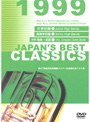  JAPAN’S BEST CLASSICS 1999 DVD-BOX （初回限定生産）でDMMアフィリエイトツール