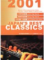  JAPAN’S BEST CLASSICS 2001 DVD-BOX （初回限定生産）でDMMアフィリエイトツール