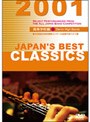 JAPAN’S BEST CLASSICS 2001 高校編でDMMアフィリエイトツール