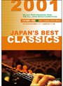  JAPAN’S BEST CLASSICS 2001 大学・職場・一般編でDMMアフィリエイトツール