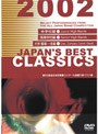  JAPAN’S BEST CLASSICS 2002 DVD-BOX （初回限定生産）でDMMアフィリエイトツール