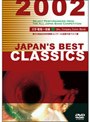  JAPAN’S BEST CLASSICS 2002 大学・職場・一般編でDMMアフィリエイトツール