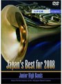  Japan’s Best for 2008 中学校編でDMMアフィリエイトツール