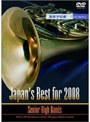  Japan’s Best for 2008 高校編でDMMアフィリエイトツール
