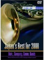  Japan’s Best for 2008 大学・職場・一般編でDMMアフィリエイトツール