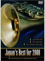  Japan’s Best for 2008 BOXセットでDMMアフィリエイトツール