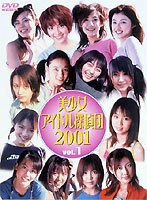 美少女アイドル探偵団 1