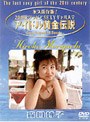  森口博子/アイドル黄金伝説 森口博子でDMMアフィリエイトツール