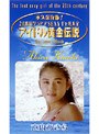  アイドル黄金伝説 木内あきらでDMMアフィリエイトツール