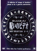 呪いのビデオ DVDーBOX